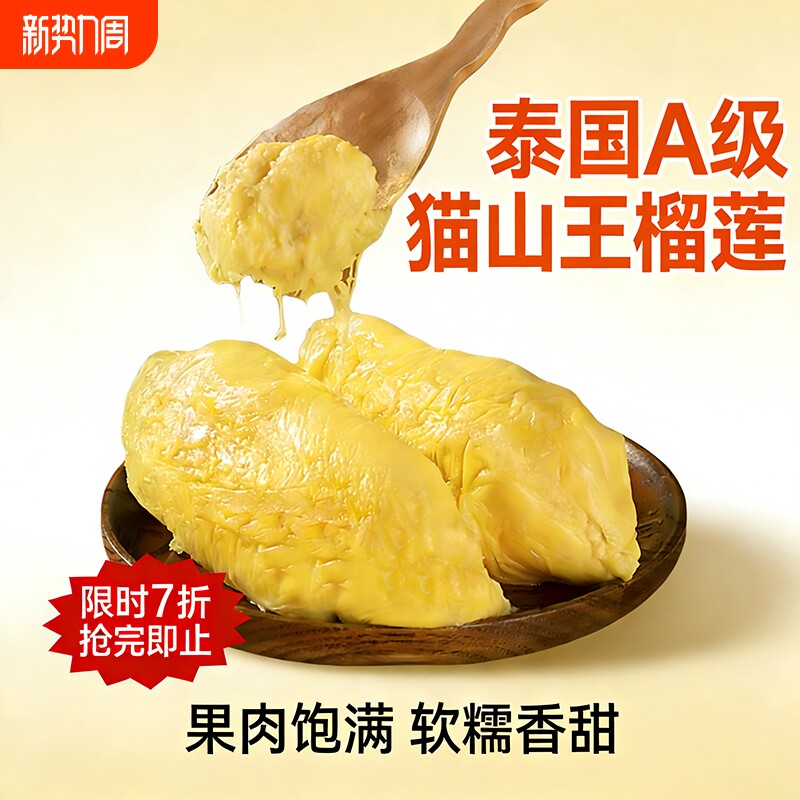 榴莲肉猫山王新鲜冷冻枕头果肉树熟泰国果肉水果进口无壳批发4斤