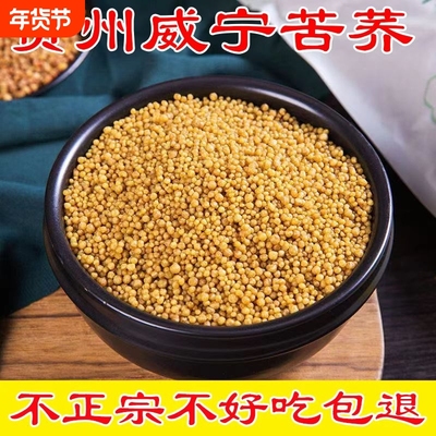 贵州威宁正宗苦荞饭荞麦新米乔饭乔麦杂粮饭疙瘩主食粗粮优质玉米