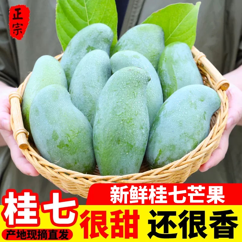 正宗广西百色桂七芒果9斤大果新鲜桂7芒香芒当季热带水果包邮