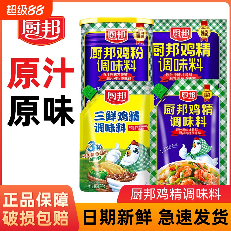 厨邦鸡精调味料三鲜鸡精鸡粉味精罐装带嘴立袋装煲汤炒菜提鲜增香图片
