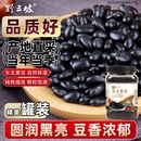 野三坡5斤新绿芯黑豆东北农家芯黑豆浆五谷杂粮1斤黄豆红豆绿豆