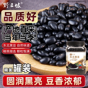 野三坡5斤新绿芯黑豆东北农家芯黑豆浆五谷杂粮1斤黄豆红豆绿豆
