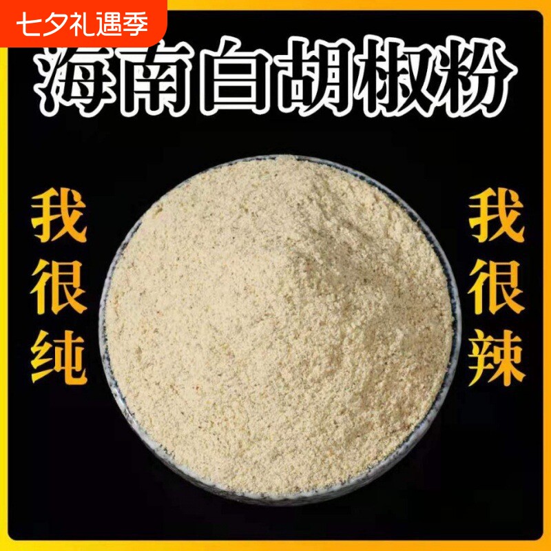 正宗白胡椒粉现磨|超4000次加购