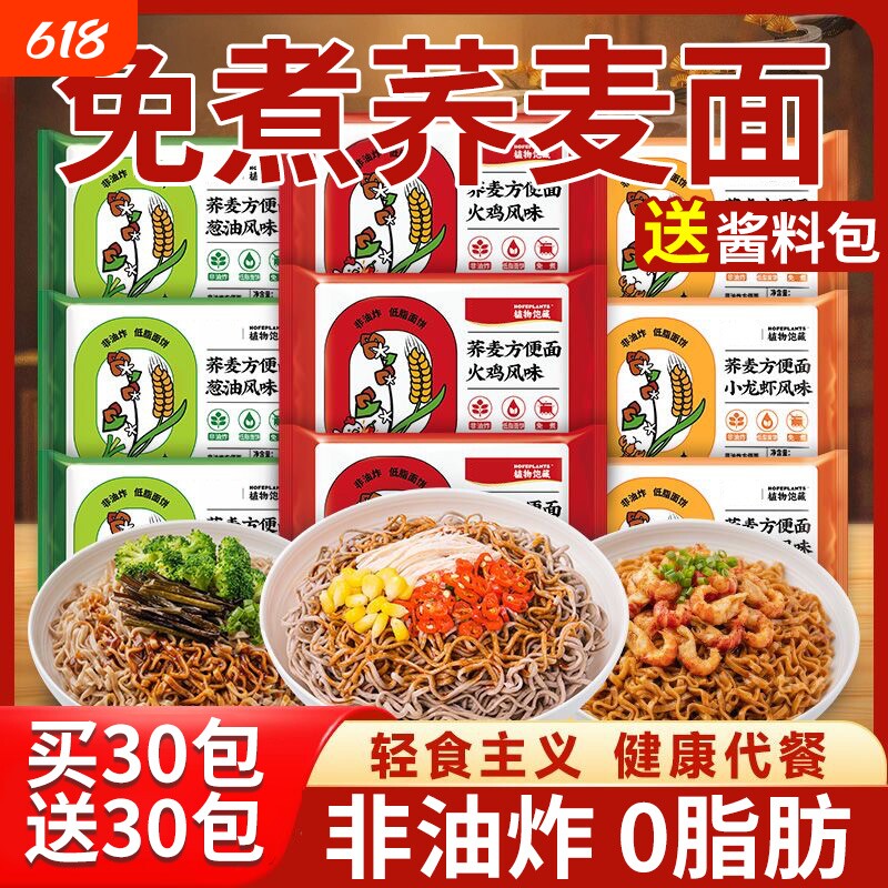 荞麦面方便面无糖精0脂肪全麦粗粮拌面代餐主食整箱速食早餐袋装