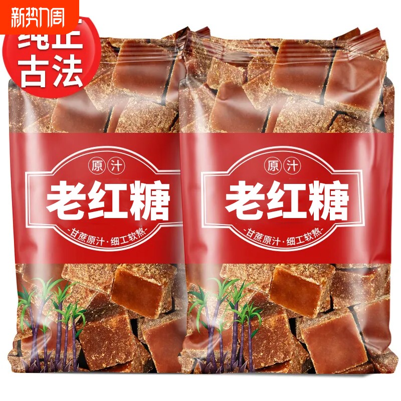 5斤云南特产正宗原汁红糖古法纯甘蔗熬制产妇月子大姨妈红糖姜茶