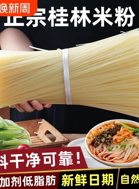 桂林米粉干米粉正宗粗细可选米粉米线螺蛳粉专用米粉粉店商用批发