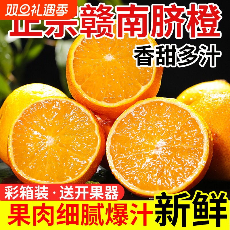 江西新鲜脐橙9斤应当季水果橙子手剥果冻橙子冰糖赣南甜橙大果10