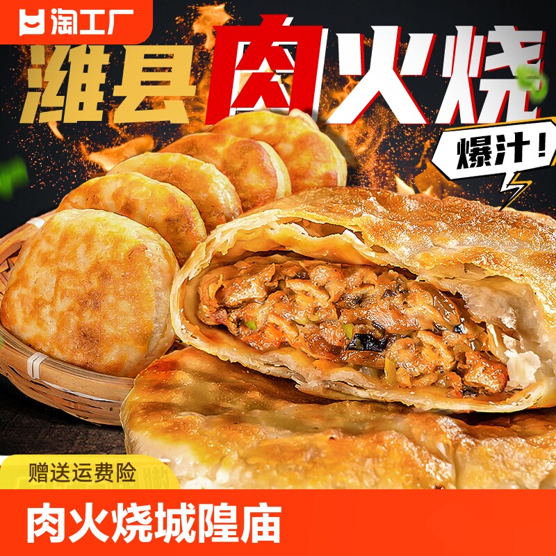 肉火烧城隍庙懒人快手早餐速冻半成品山东潍坊特产早饭馅饼速食品