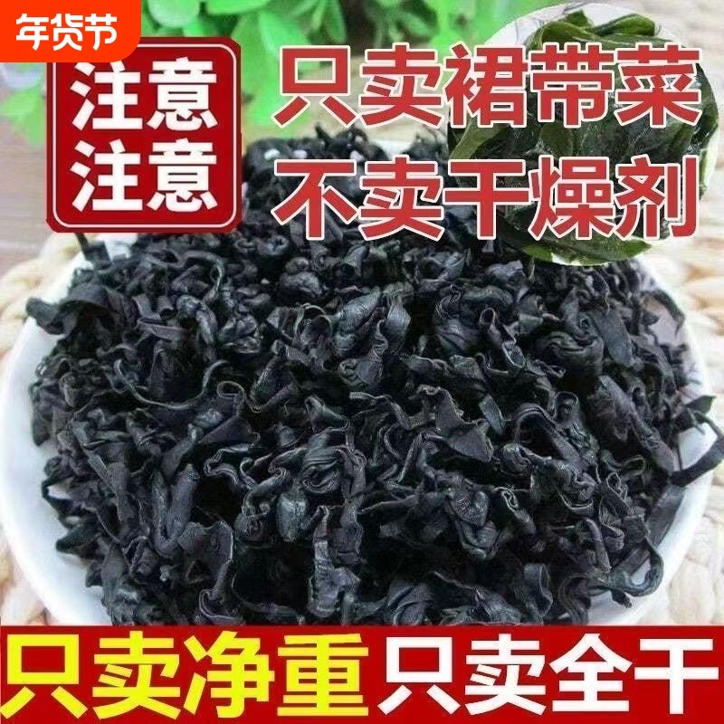 足干裙带菜干货裙带菜干货全干海白菜菜大全凉拌干货火锅炖汤,水产肉类/新鲜蔬果/熟食,裙带菜,淘宝优惠券,粉丝福利购,淘宝优惠卷