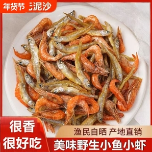 小鱼小虾广西特产干货淡水无盐小鱼干小鱼小虾米野生农家海鱼鱼虾
