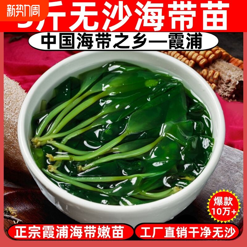 海带苗嫩新鲜海带芽商用自用凉拌菜火锅食材非特级干货海带嫩苗