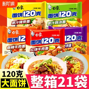 白象方便面一袋半大面饼120克香辣红烧牛肉面泡面袋装速食整箱批