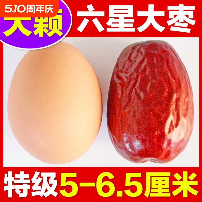 正宗新疆和田大枣子5-6cm大红枣六星特一级新鲜煲汤新疆红枣整箱