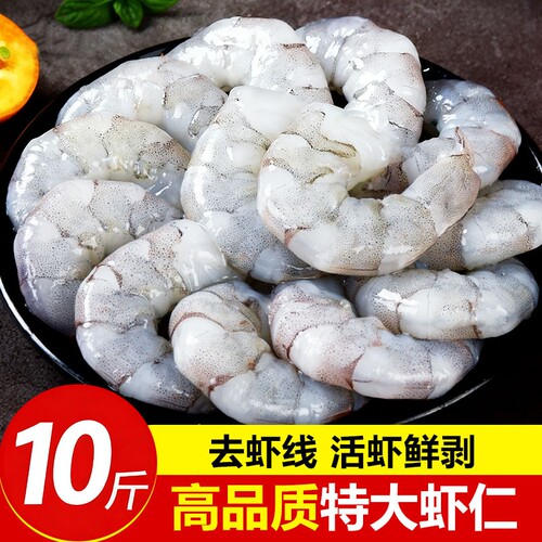 新鲜大虾仁冷冻即食|千人加购