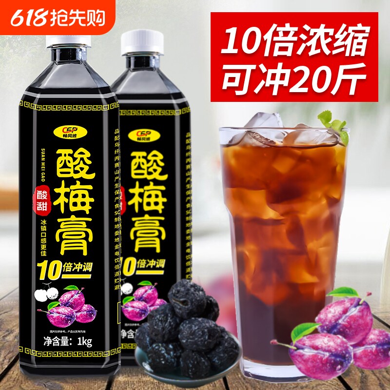 酸梅膏浓缩酸梅汁冲饮酸梅汤乌梅干汁桂花饮料冲调冲泡乌梅汁古法