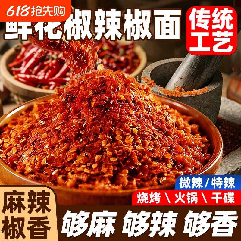 鲜花椒辣椒面贵州风味蘸水油泼辣子麻辣烙锅烧烤干碟微辣新鲜凉拌