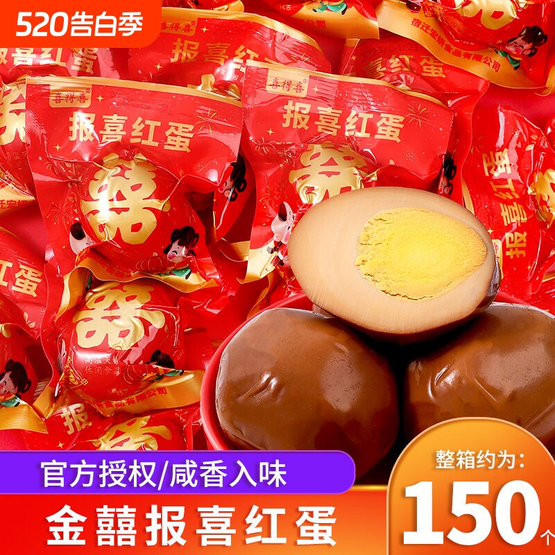 金囍报喜红蛋宝宝满月结婚喜蛋卤蛋添丁五香鸡蛋熟食零食整箱食用