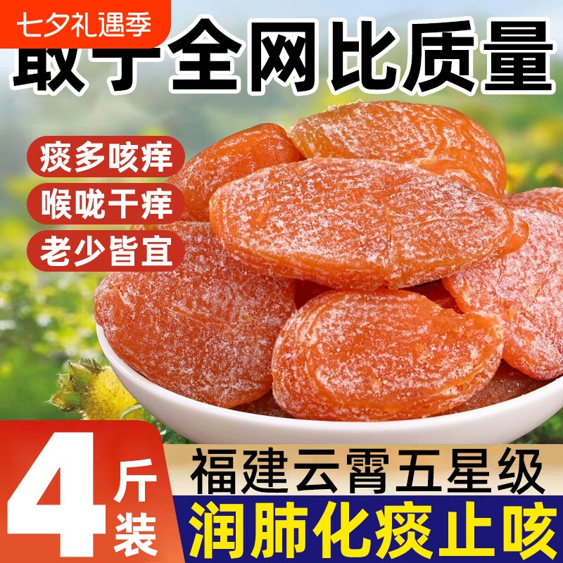 竹盐枇杷干旗舰店福建云霄特产原味无添加纯零食蜜饯甘草袋装止咳