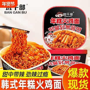 班干部年糕火鸡面韩式盒装干拌面速食学生宿舍夜宵方便面整箱批发