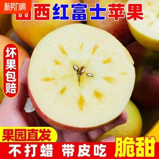 脆甜多汁山西红富士运城冰糖心新鲜水果丑苹果批发应当季 整箱