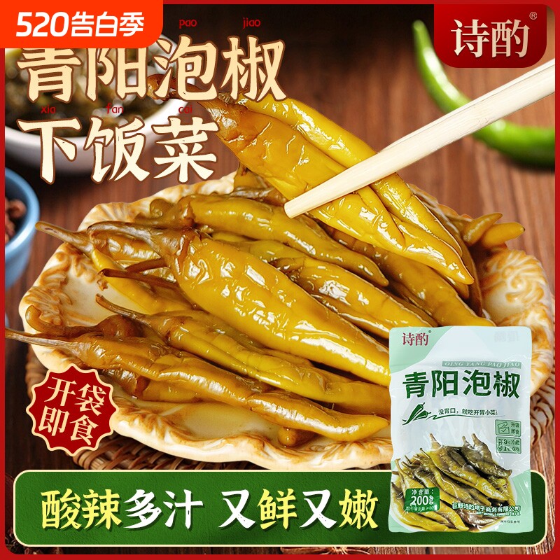 青阳泡椒辣椒下饭神器微辣爽口酱油泡椒老坛腌制开袋即食微辣爽口