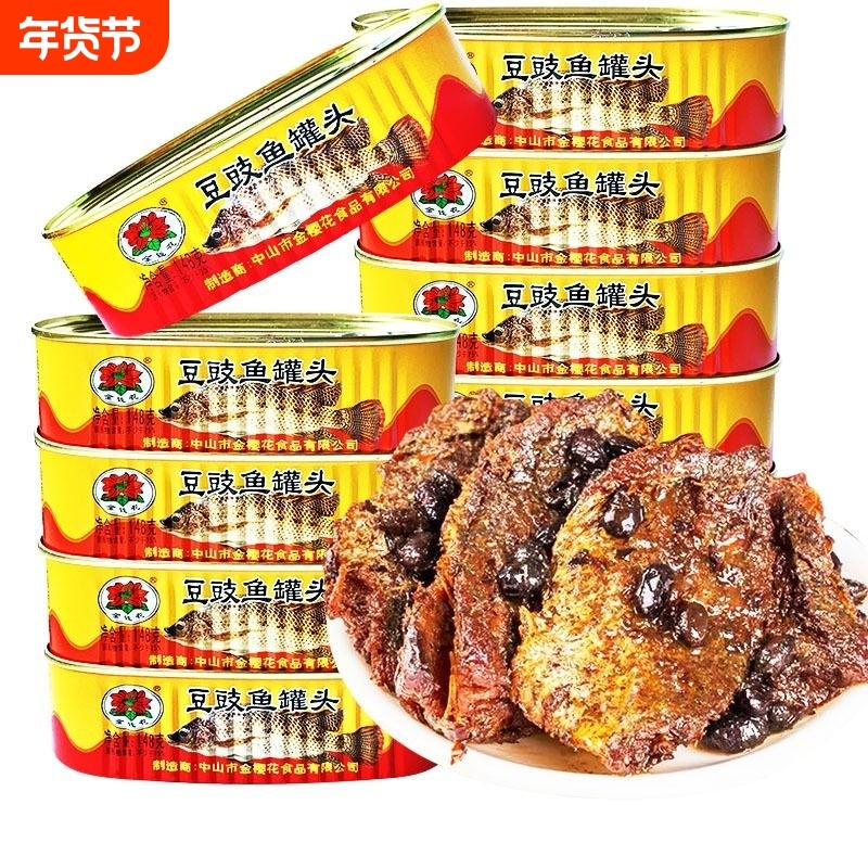 金钱花广东特产豆豉鱼罐头新鲜日期酥香即食熟食下饭鱼肉鱼罐头,水产肉类/新鲜蔬果/熟食,鱼类罐头,淘宝优惠券,粉丝福利购,淘宝优惠卷