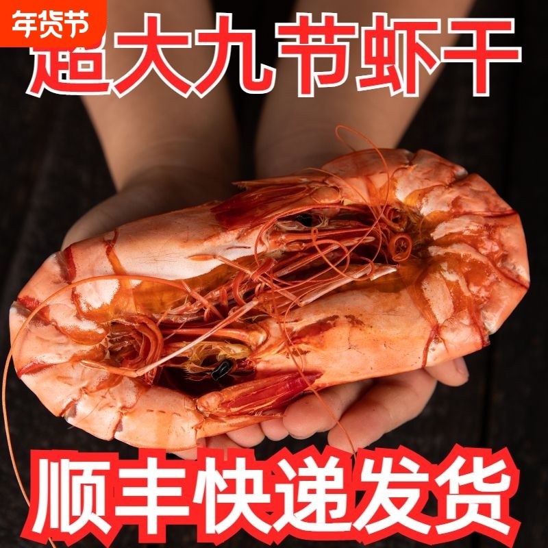 九节虾干虾干即食特大虾竹节虾斑节虾大对虾海鲜干货孕妇补钙零食,水产肉类/新鲜蔬果/熟食,虾干,淘宝优惠券,粉丝福利购,淘宝优惠卷