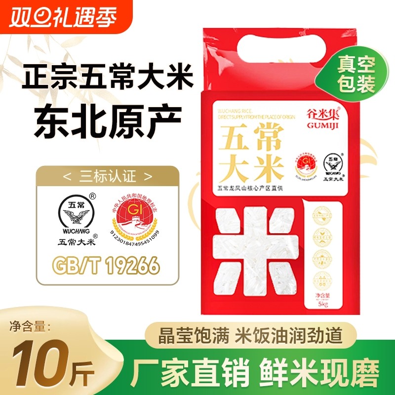 谷米集五常大米5kg 东北黑龙江大米稻米软糯农家自种工厂直发10