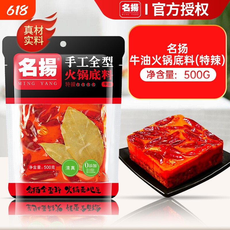 名扬牛油特辣火锅底料手工全型500g*2袋麻辣烫调料旗舰店清油微