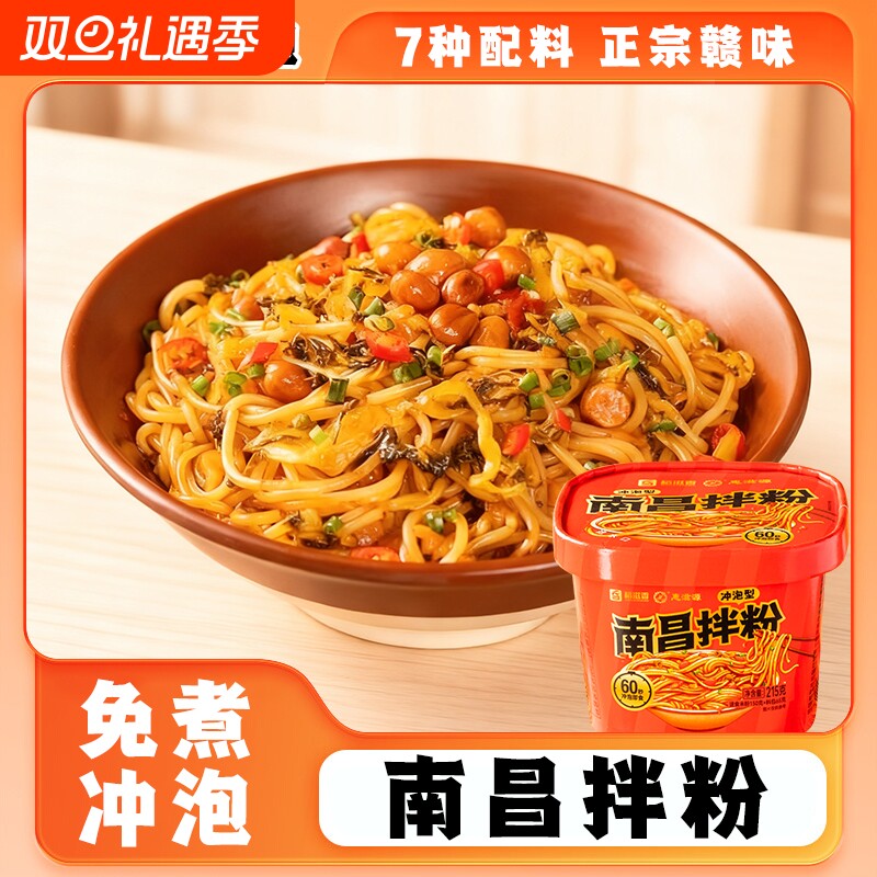 南昌拌粉免煮冲泡桶装早餐方便速食夜宵拌面泡面米粉卤粉米线整箱