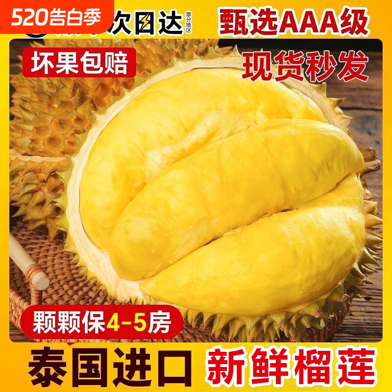 泰国进口新鲜榴莲高品质甄选果软糯香甜巴掌肉大新鲜水果顺丰包邮