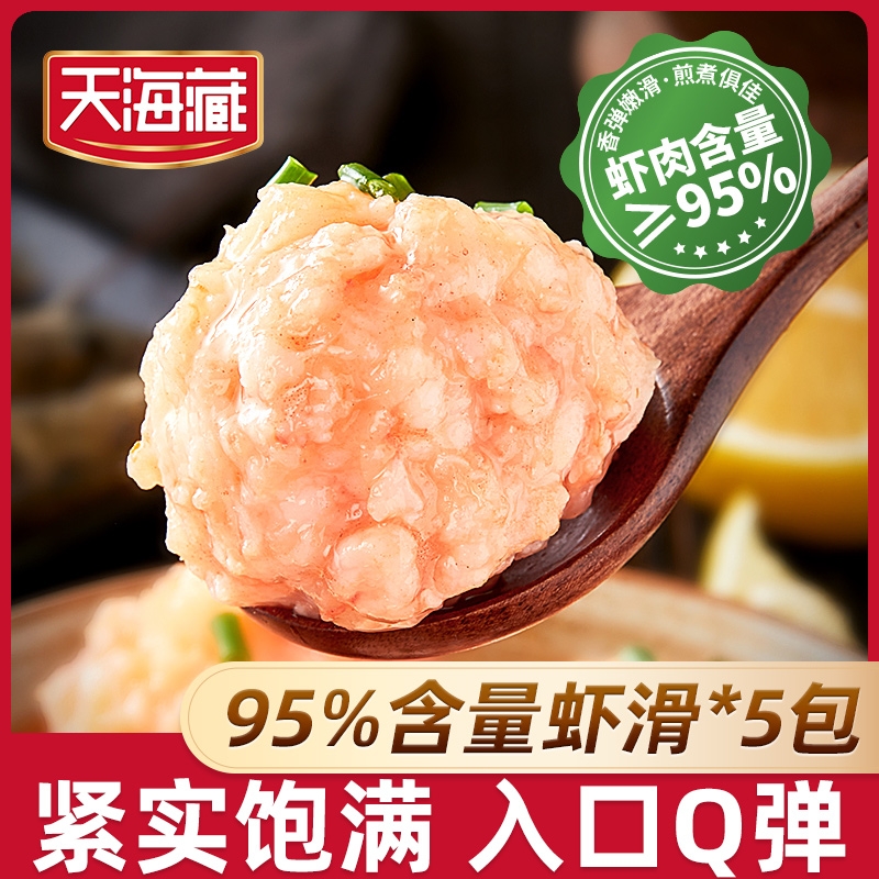 天海藏虾滑≥95%虾肉含量