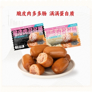 山林大红脆皮肉多多肠即食猪肉肠香肠烤肠小零食解馋食品泡面搭档