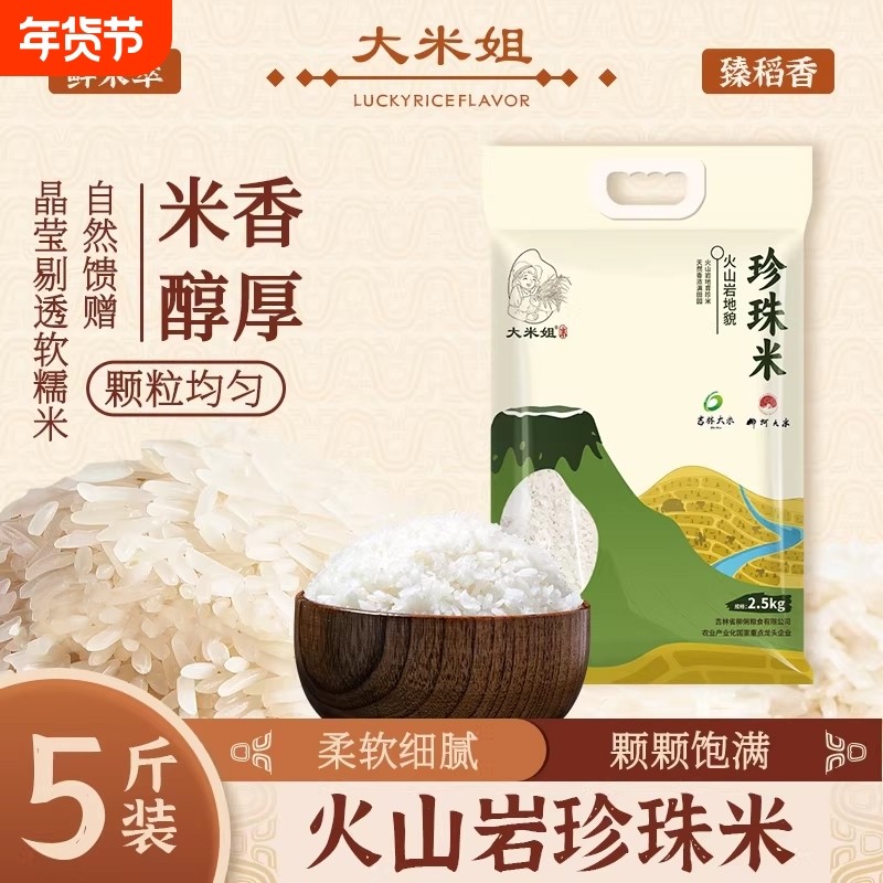 2025年新米鲜稻火山岩珍珠米500g便携小包装东北大米寿司米圆