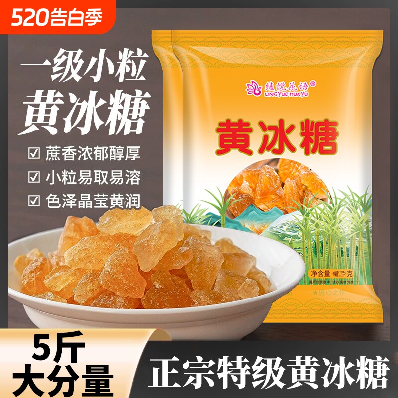 正宗特级黄冰糖老冰糖纯甘蔗古法手工熬制小颗粒土冰糖块5斤批发
