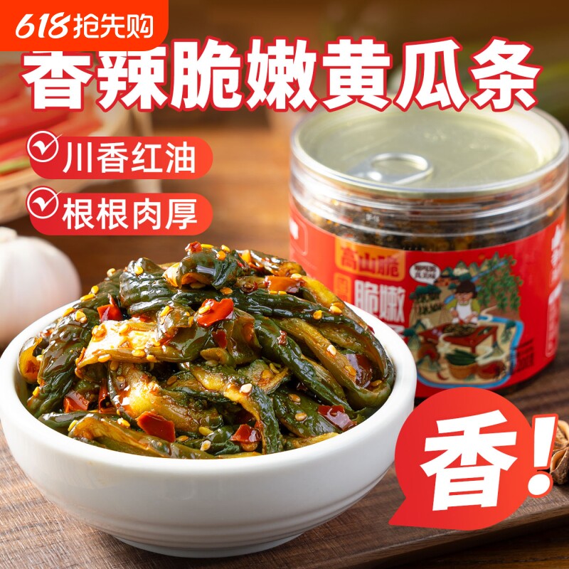 屋头高山脆黄瓜皮下饭菜脆爽黄瓜条湖南特产腌制咸菜香辣开味下饭