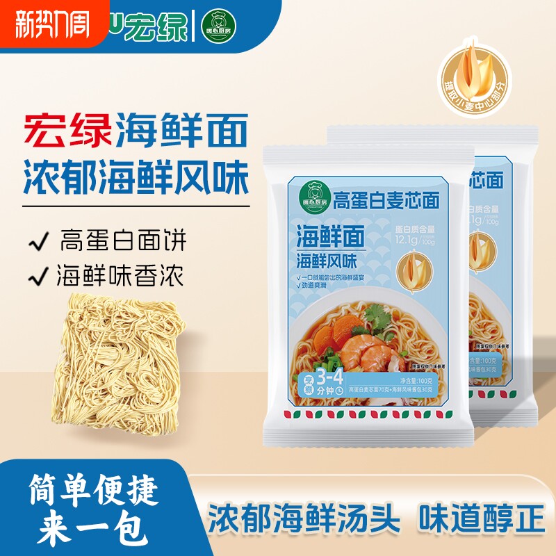 宏绿100g麦芯面海鲜面非油炸方便面速食早餐面海鲜面饼袋装厨房