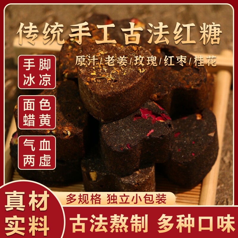 云南古法红糖块大姨妈玫瑰老姜甘蔗桂花老红糖块独立小包装红枣
