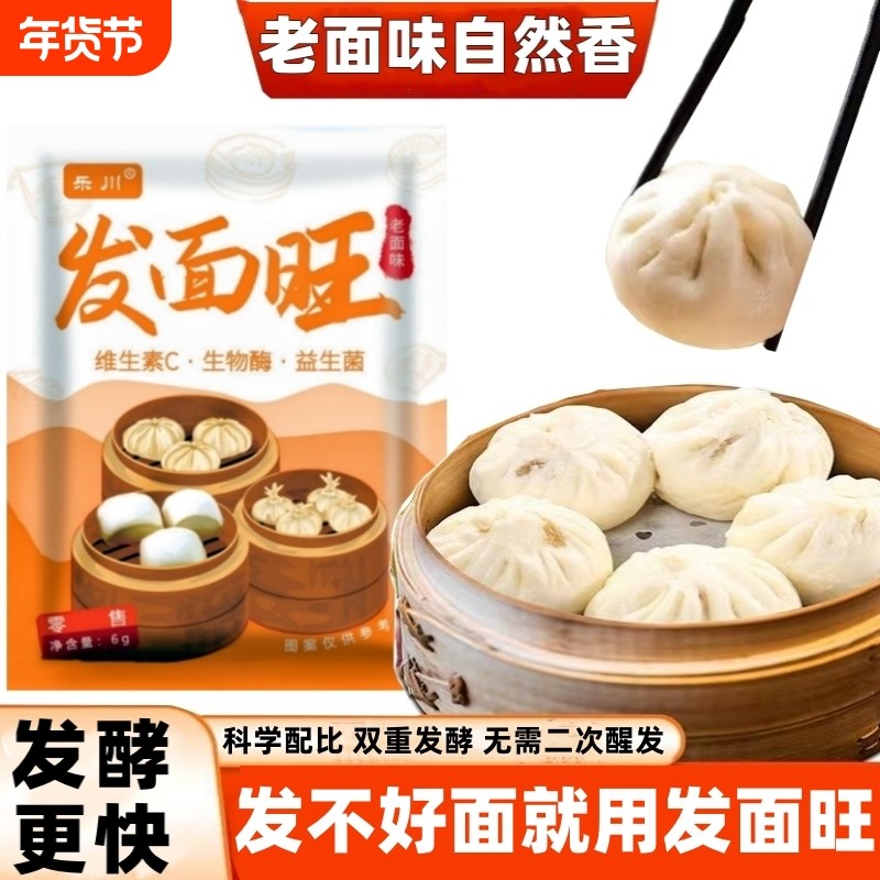 正品乐川发面旺酵母粉家用益生菌发酵粉小包馒头包子可用快速发酵,粮油调味/速食/干货/烘焙,酵母粉,淘宝优惠券,粉丝福利购,淘宝优惠卷