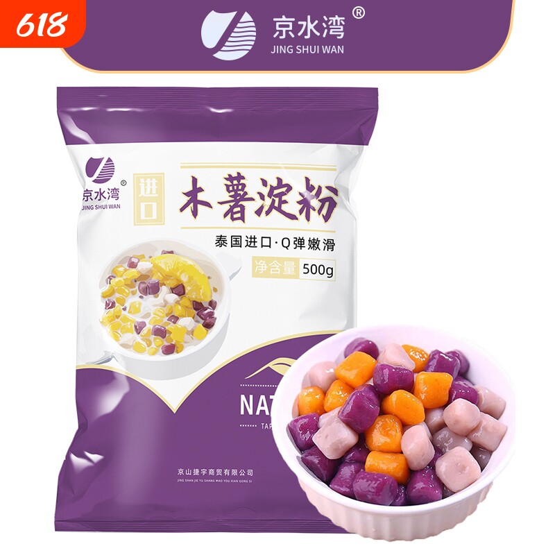 木薯淀粉芋圆粉麻薯粉家用做珍珠奶茶钵仔糕食用生粉商用1kg红薯