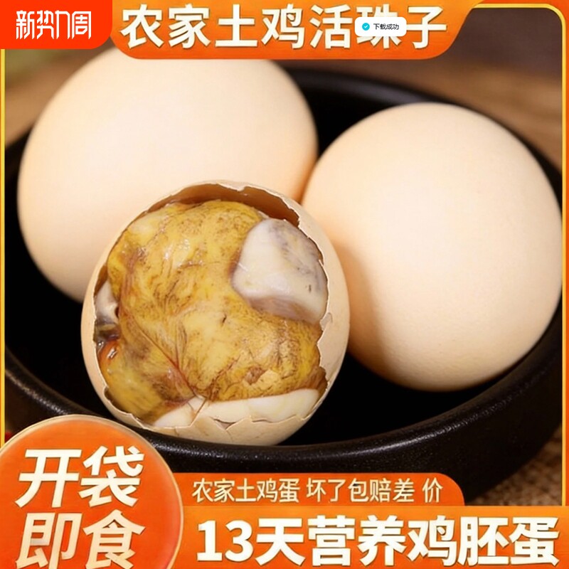 40枚活珠子新鲜13天五香味开袋即食香辣毛蛋活珠子熟毛鸡蛋钢化蛋