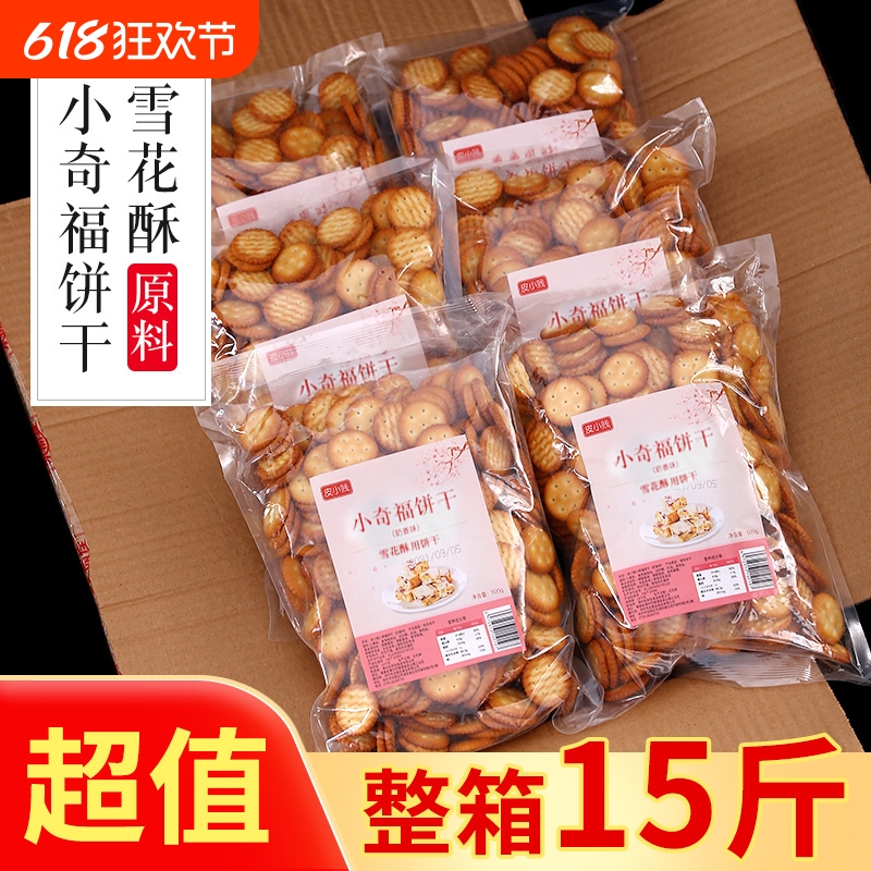 皮小贱小奇福饼干雪花酥专用牛扎饼纽扣小圆葫芦饼干烘焙原材料