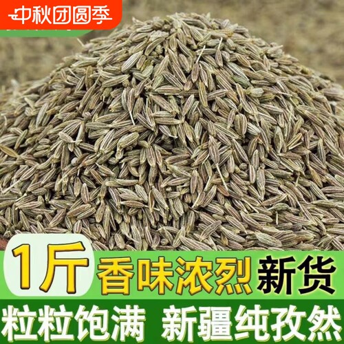 孜然粒2026年新疆孜然粉烧烤调料撒料腌肉料蘸料包邮商用批发家用