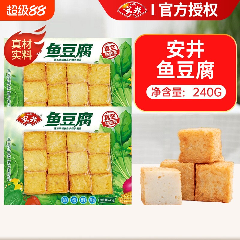 安井鱼豆腐240g火锅丸子潮汕牛肉丸冷冻组合套餐小包混装福袋速冻