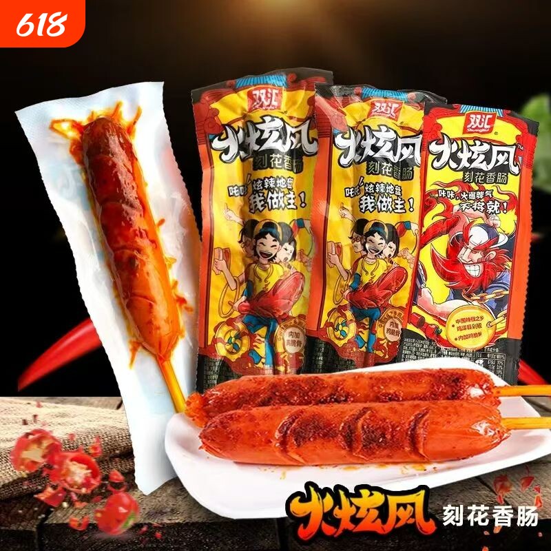 双汇火炫风刻花火腿肠45g香辣香肠即食脆骨烤肠学生宿舍零食
