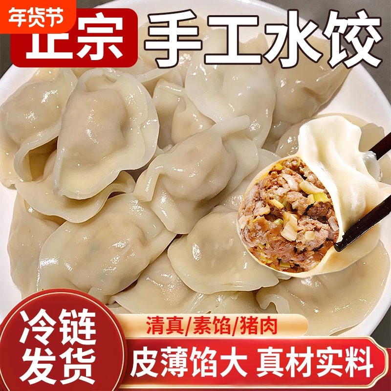 手工饺子水饺速冻冬至元旦韭菜鸡蛋牛羊肉素大葱猪肉清真批发,粮油调味/速食/干货/烘焙,水饺/煎饺/虾饺,淘宝优惠券,粉丝福利购,淘宝优惠卷