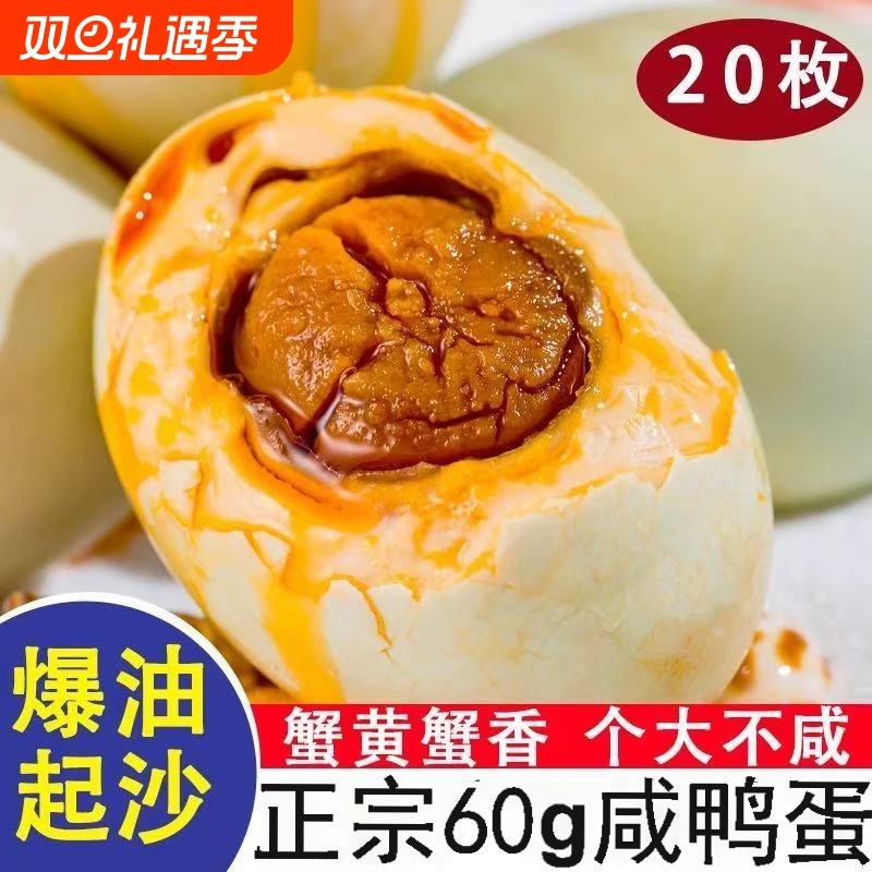 咸鸭蛋礼盒装正宗流油特产熟盐鸭蛋整箱蛋黄蟹黄腌制