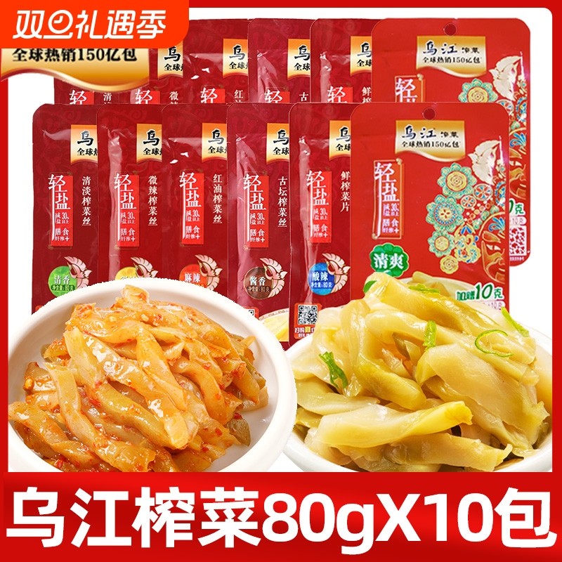 乌江涪陵榨菜88g*10包榨菜丝下饭菜榨菜咸菜萝卜干解馋休闲食品