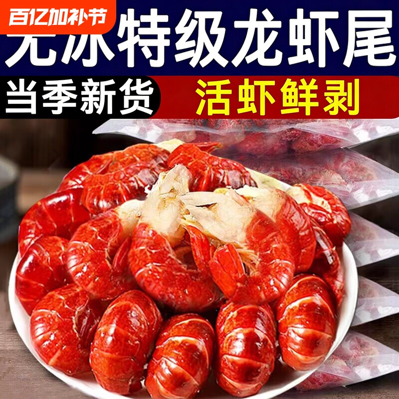 龙虾尾冷冻生鲜特大号虾尾鲜活批发无冰小龙虾虾球整箱10斤水产