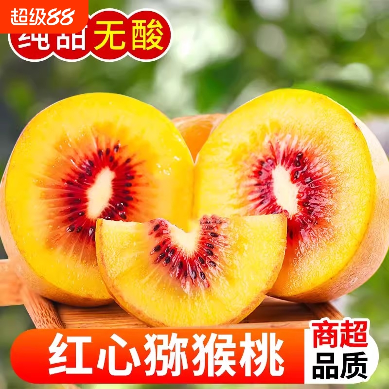 红心猕猴桃新鲜奇异果水果当季现摘整箱弥猴桃孕妇包邮应季香甜